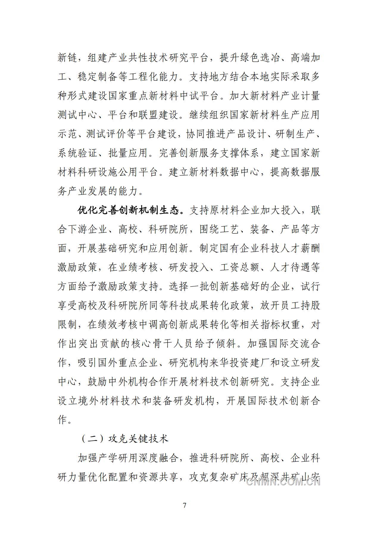 原材料發展規劃_09