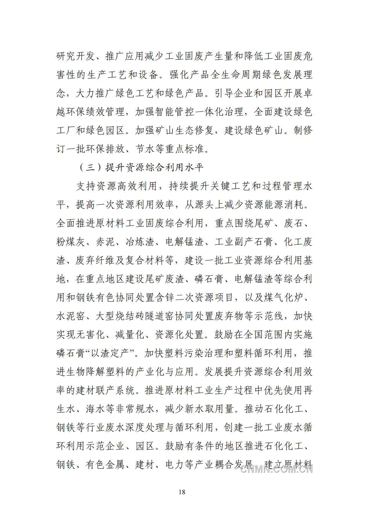 原材料發展規劃_20