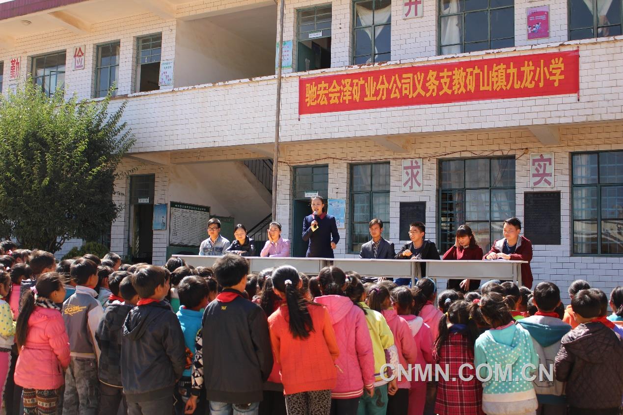 馳宏會澤礦業義務支教。