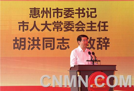 4、惠州市委書記、市人大常委會主任胡洪致辭