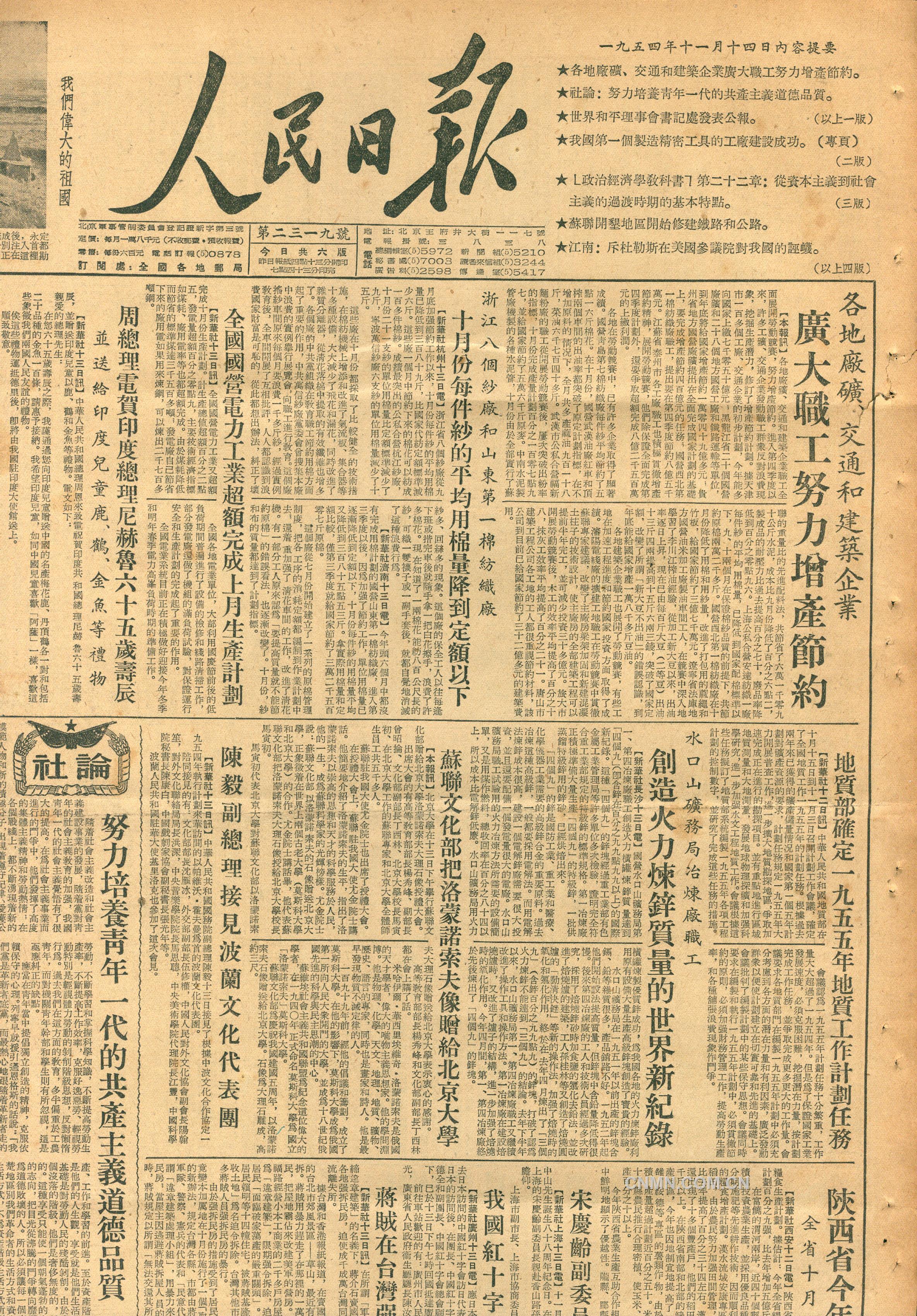 1954年，饒湜成功煉出了99.99%的高級純鋅。《人民日報》對水口山火法煉鋅創(chuàng)世界紀錄的報道