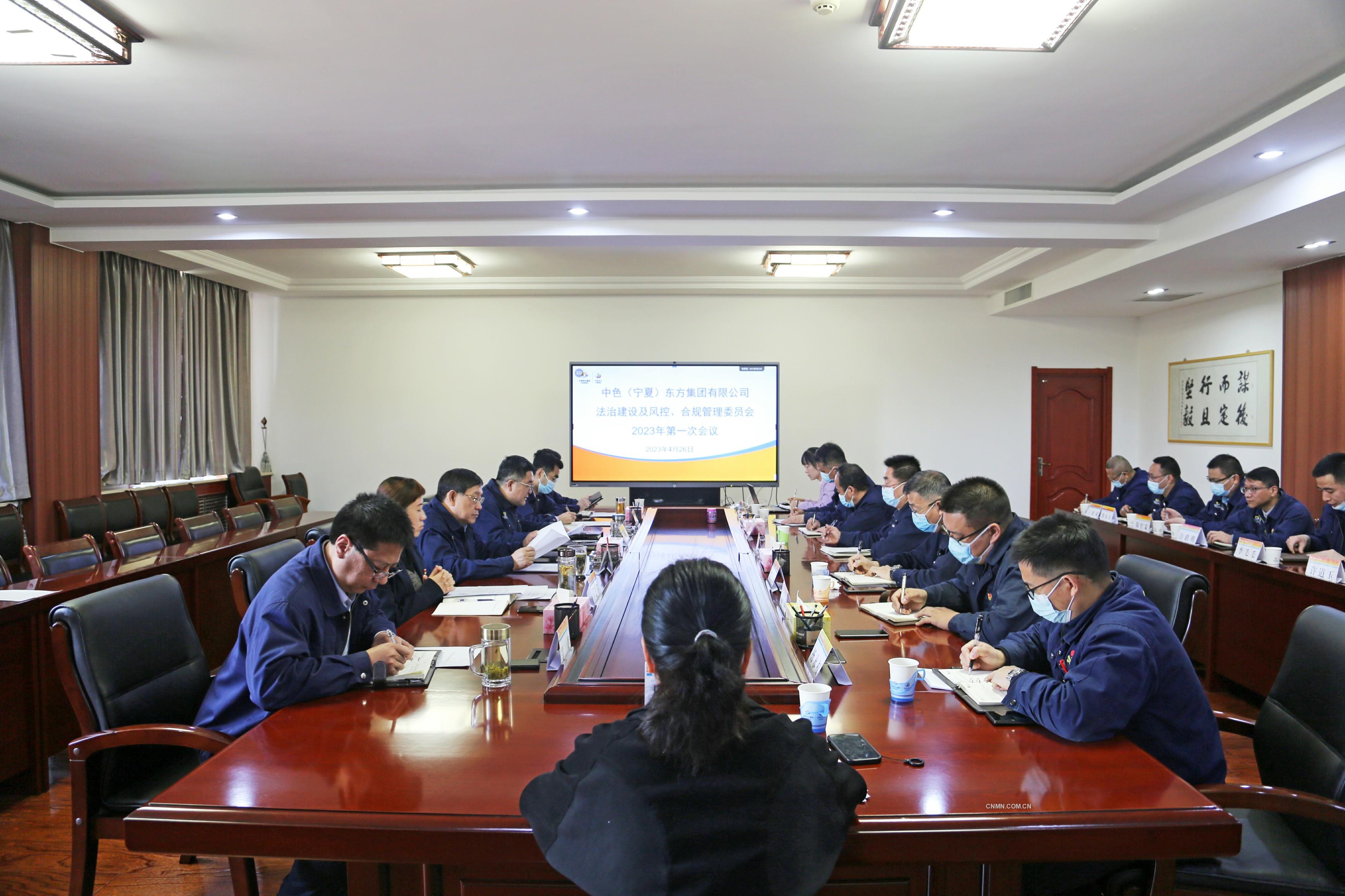 中色東方召開法治建設及風控、合規管理委員會2023年第一次會議