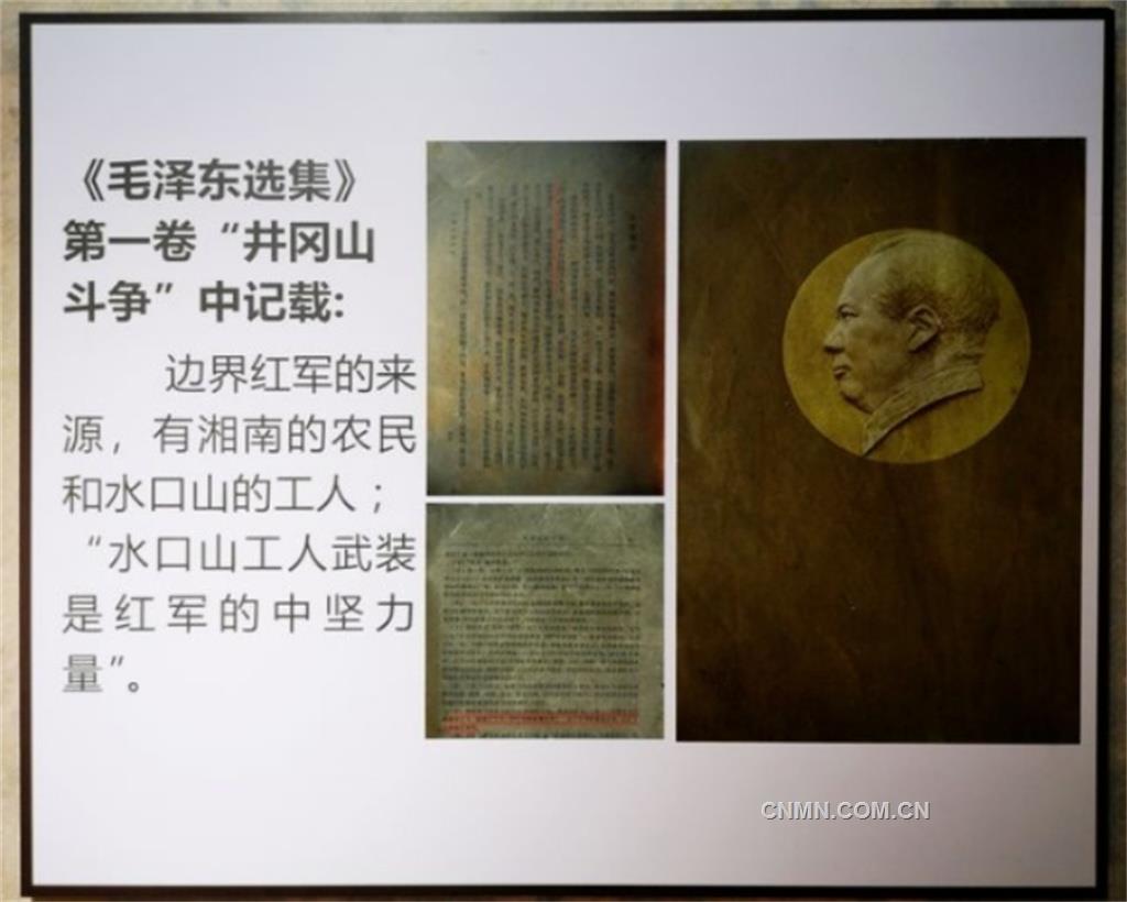 《毛澤東選集》第一卷&ldquo;井岡山斗爭&rdquo;中的記載