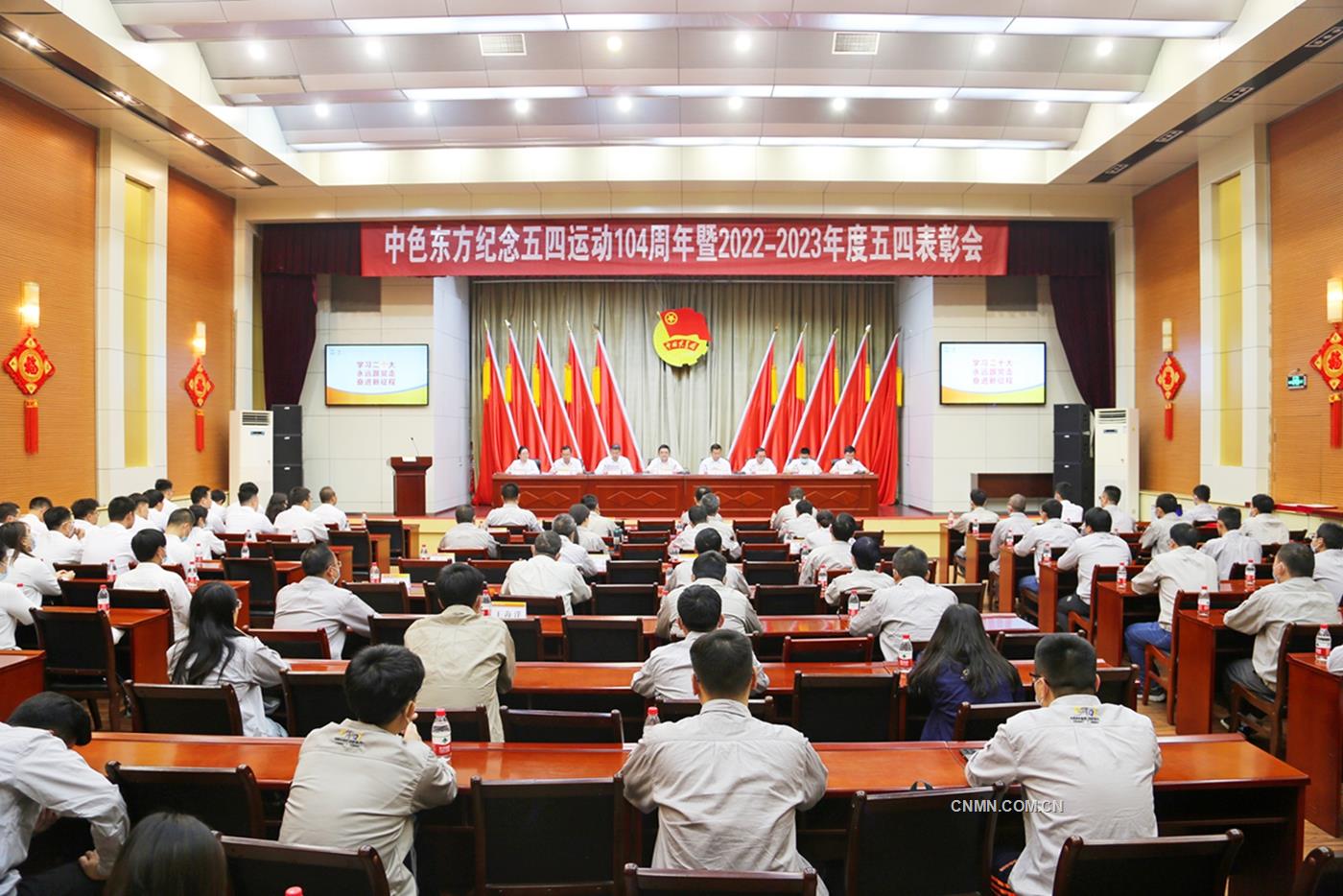 中色東方召開(kāi)慶祝五四運(yùn)動(dòng)104周年暨&ldquo;五四&rdquo;表彰會(huì)