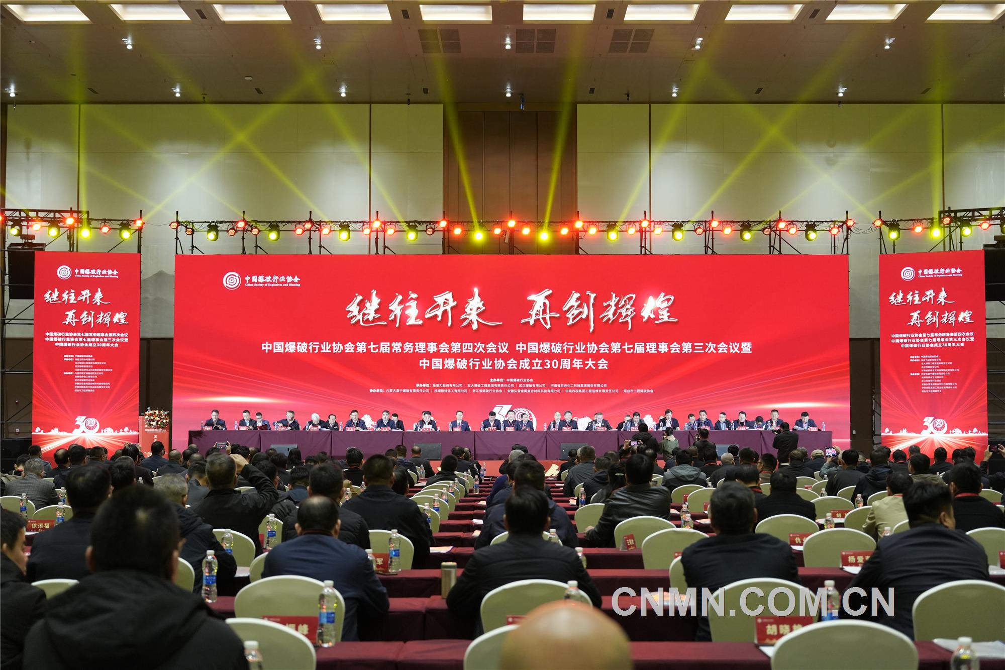 11月28日，中國爆破行業協會成立30周年大會在湖南省長沙市舉行。大會旨在回顧協會30年來取得的重大成就，全面展示中國爆破行業在科研創新、工程實踐等方面取得的突出成果，以推動中國爆破行業在高質量發展的道路上行穩致遠。