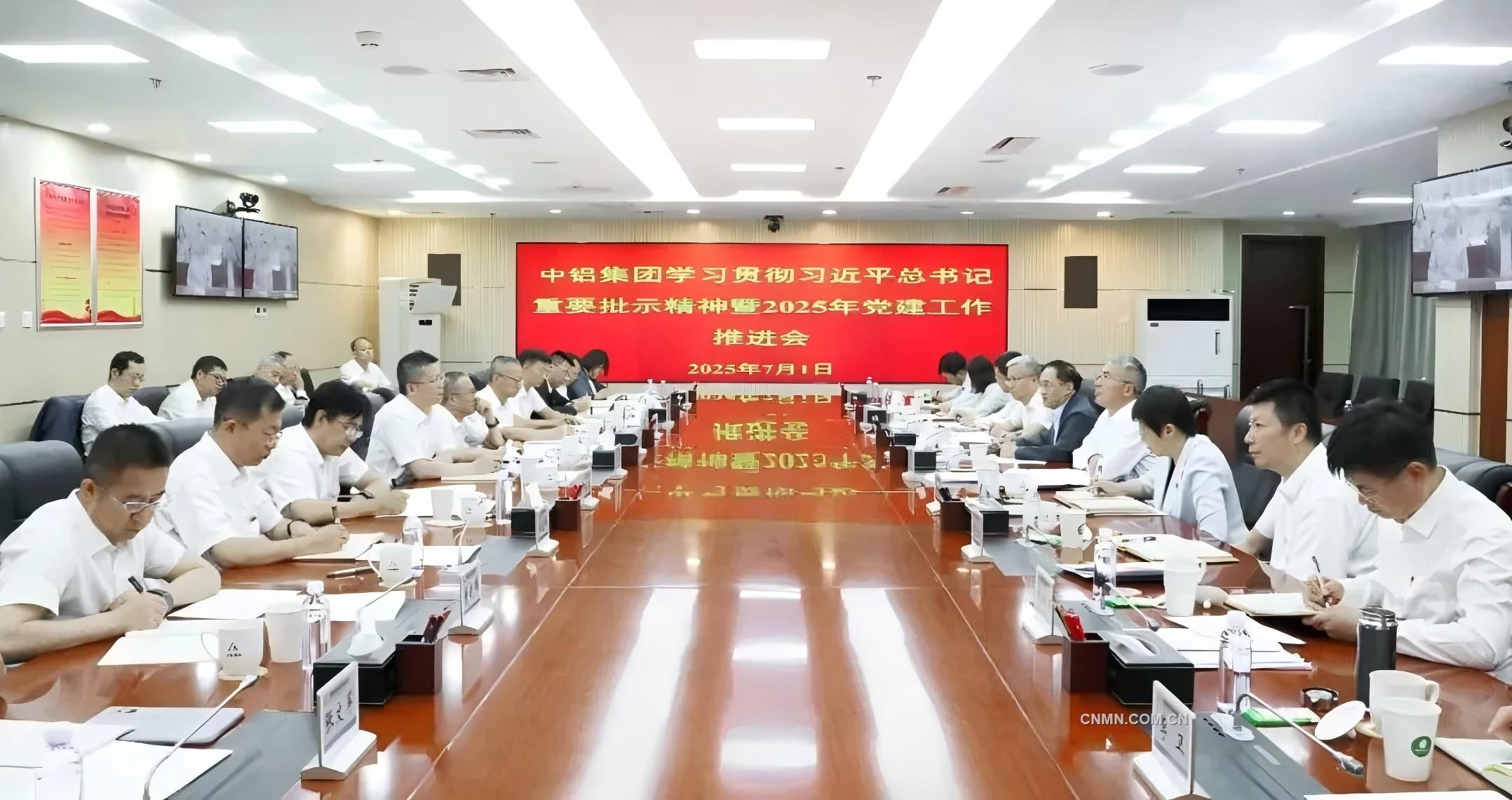 中鋁集團(tuán)學(xué)習(xí)貫徹習(xí)近平總書記重要批示精神暨2025年黨建工作推進(jìn)會(huì)召開