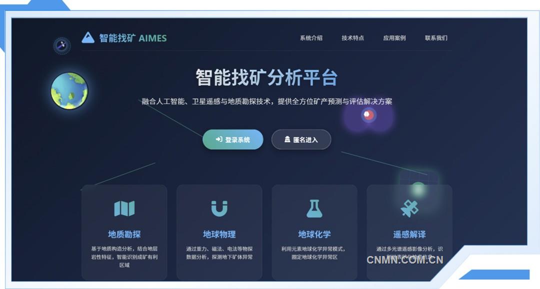 2左  智能找礦分析平臺