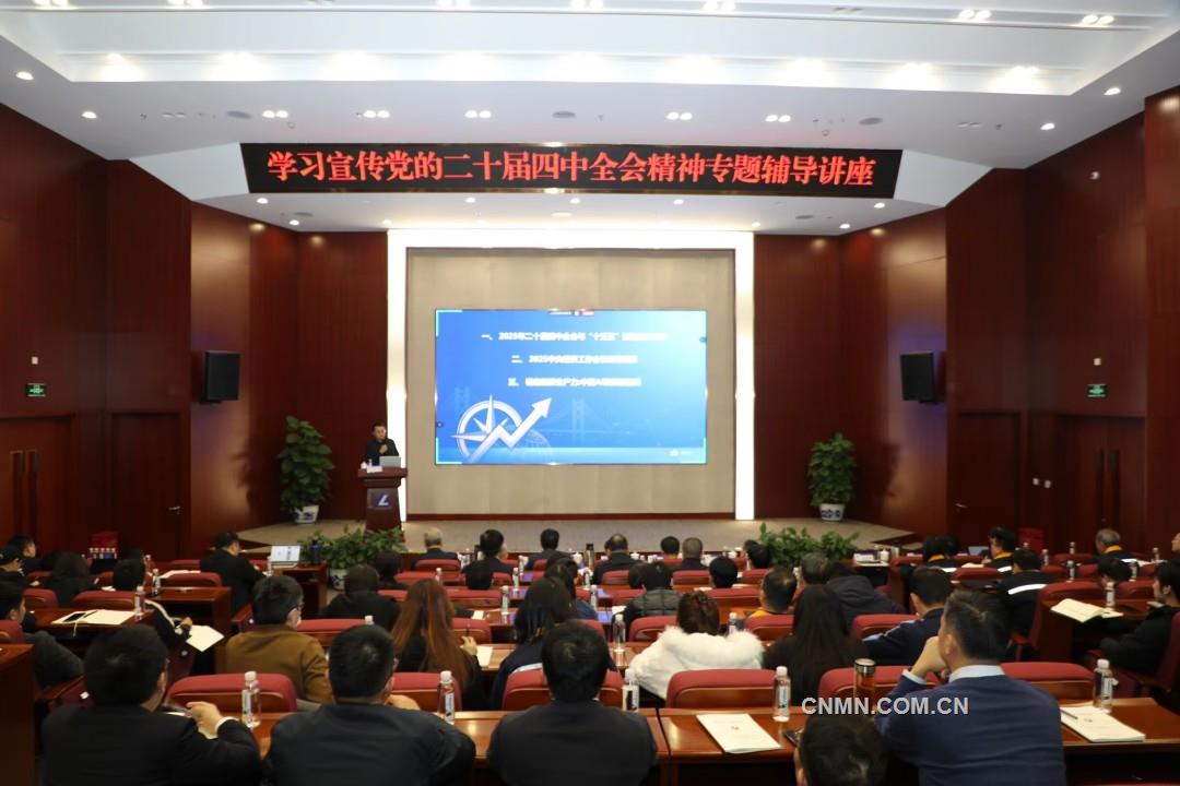 中鋁科創園區駐園單位聯合研學黨的二十屆四中全會精神