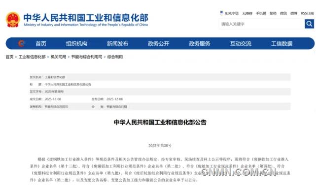 2025年中國再生有色金屬行業十大影響力事件