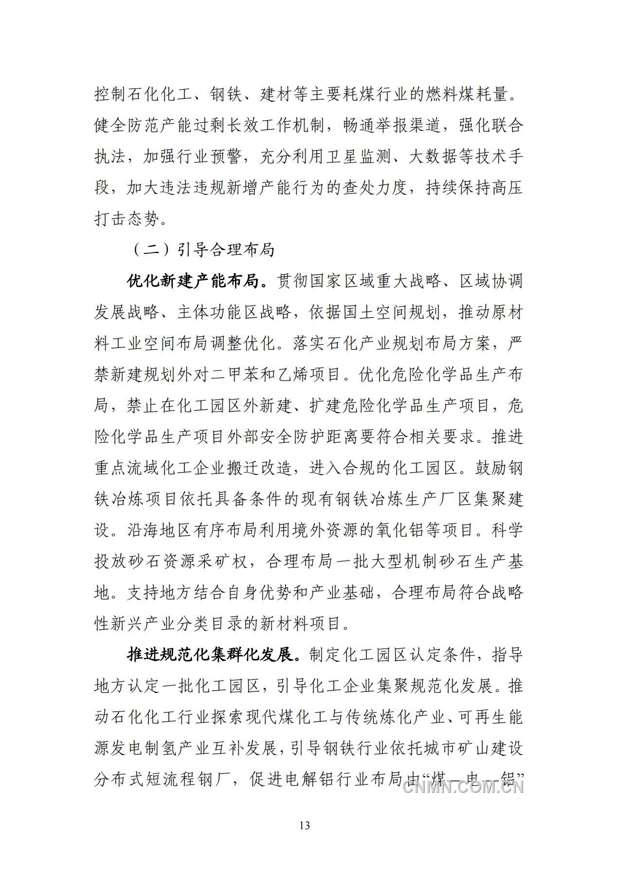 原材料發展規劃_15