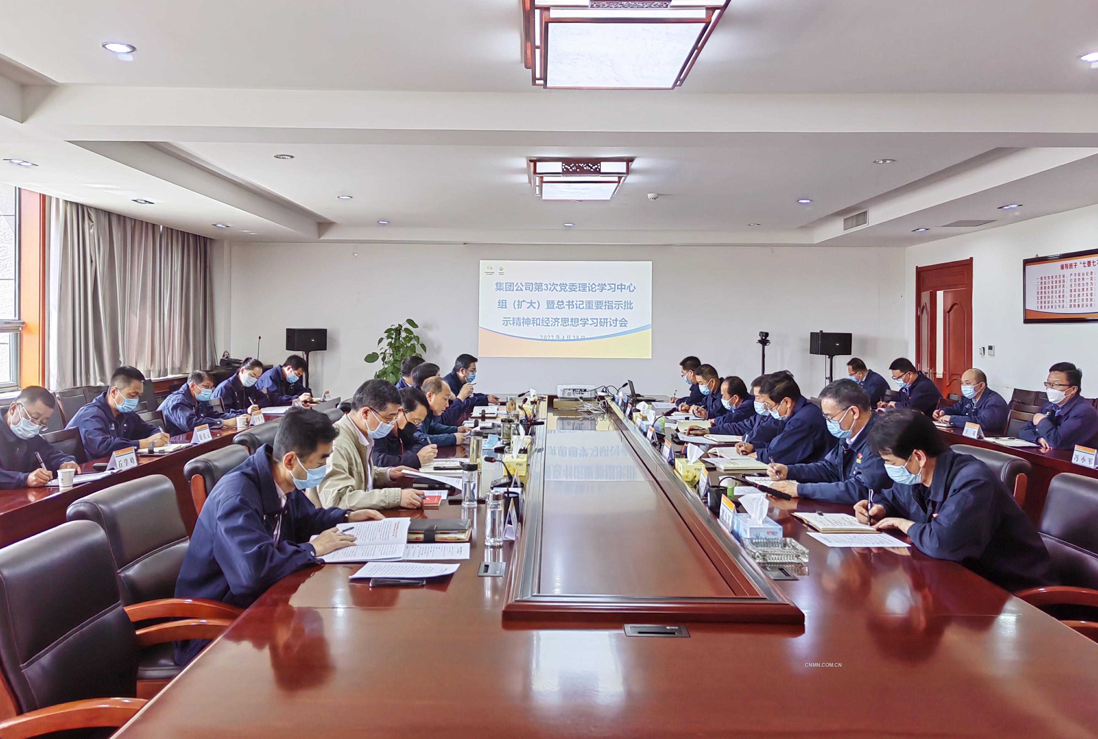 中色東方黨委和東方鉭業黨委理論學習中心組開展&ldquo;喜迎二十大&nbsp;發揚新精神&nbsp;建功新征程&rdquo;總書記重要指示批示精神及經濟思想主題聯學