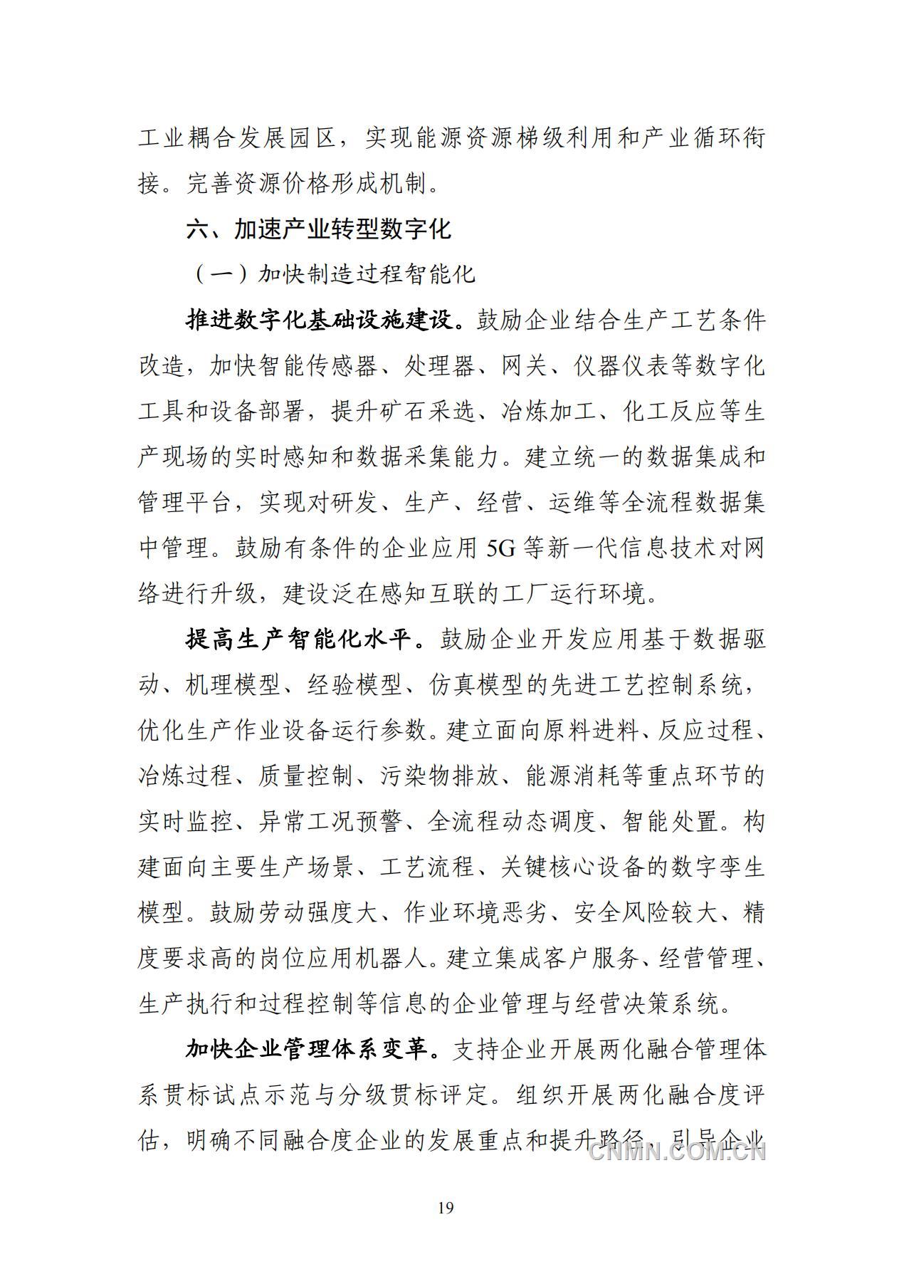 原材料發展規劃_21