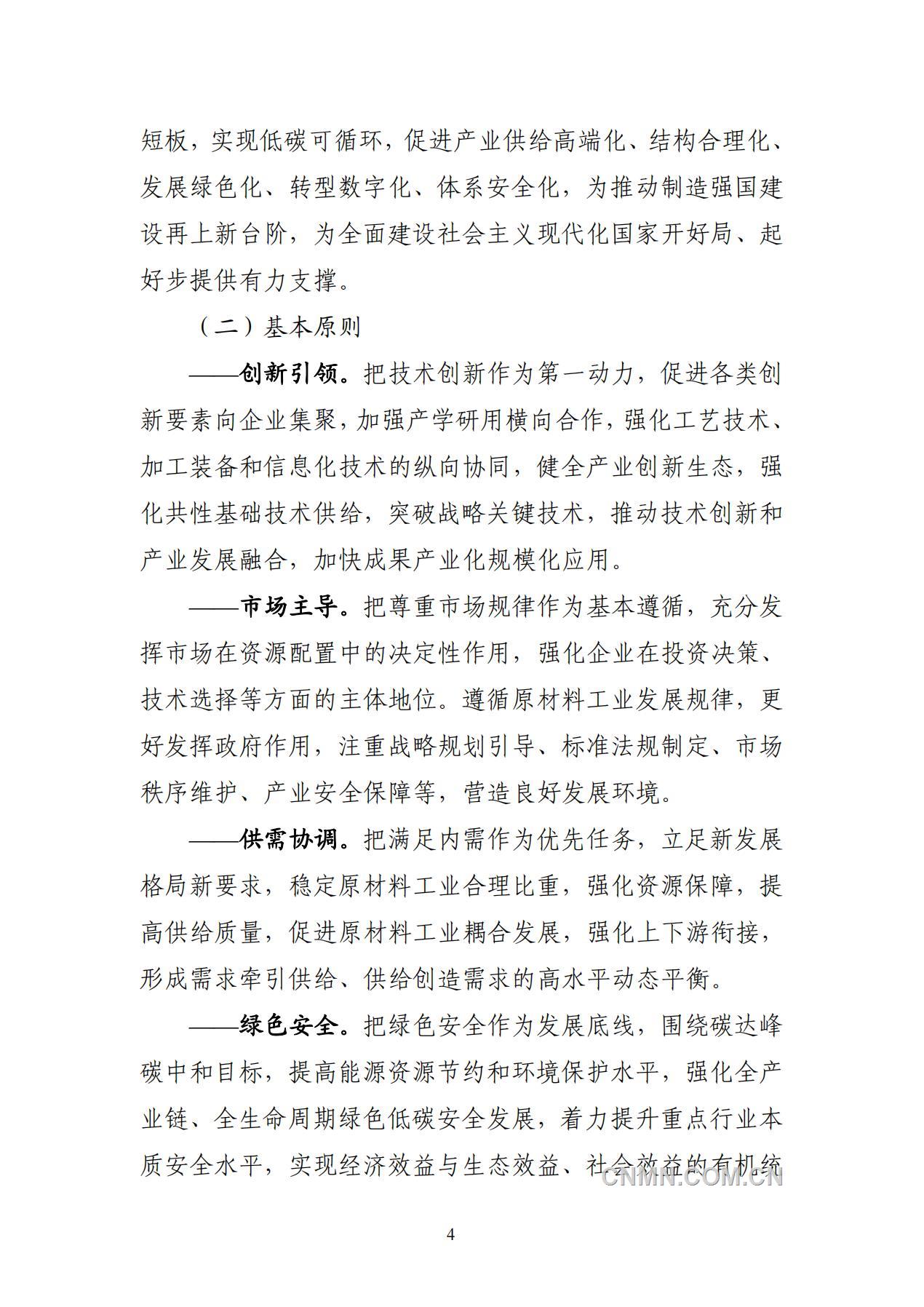 原材料發展規劃_06