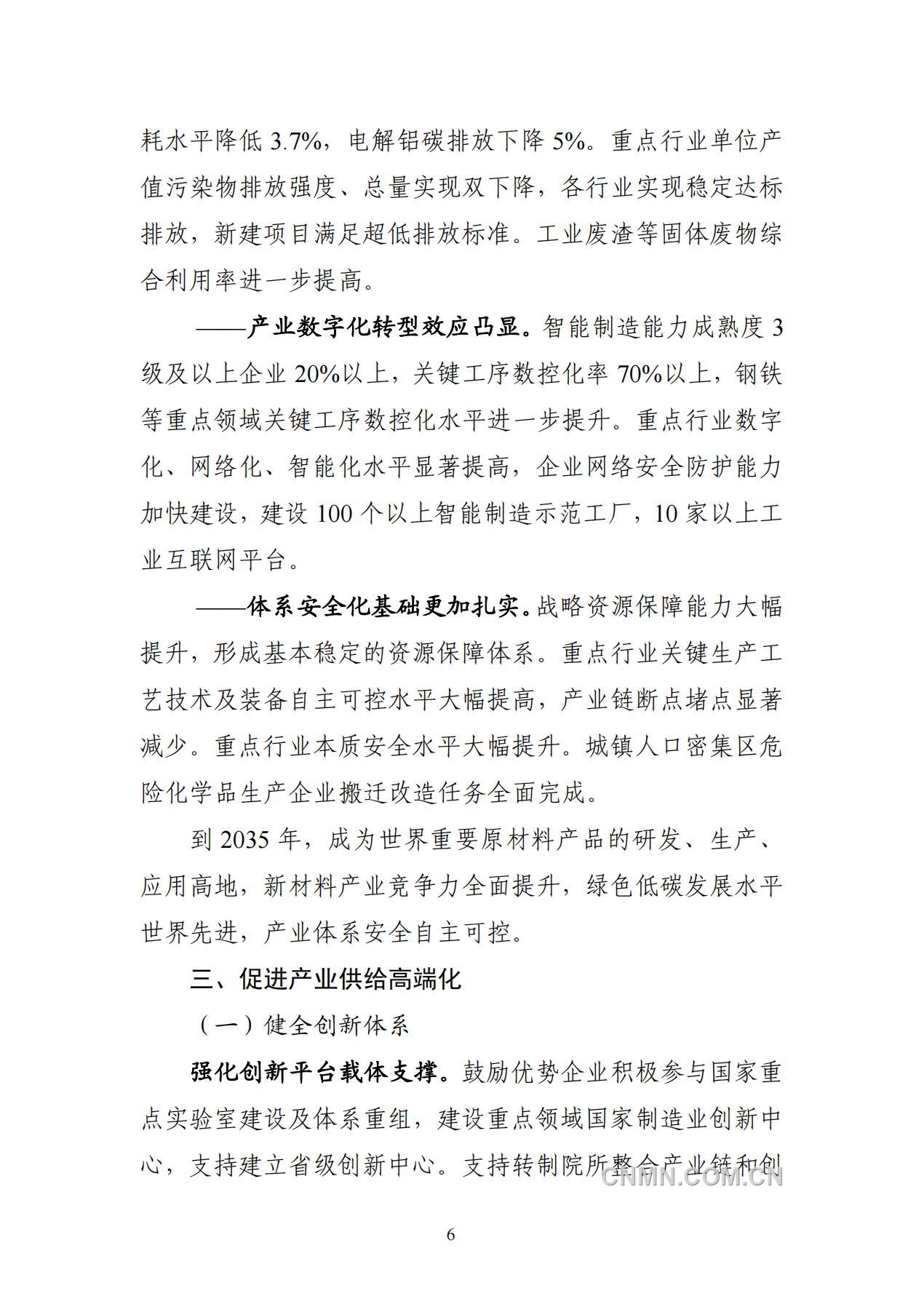 原材料發展規劃_08