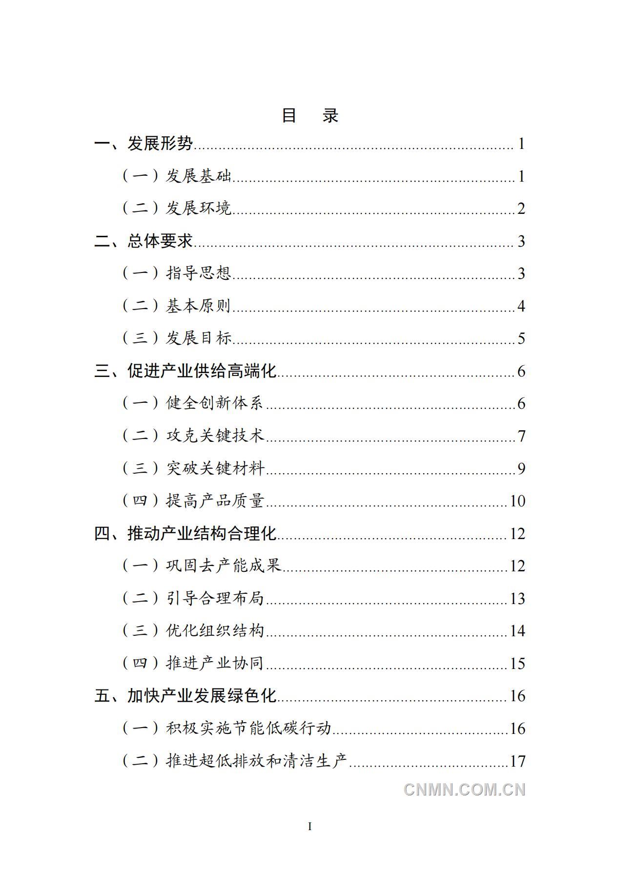 原材料發展規劃_01