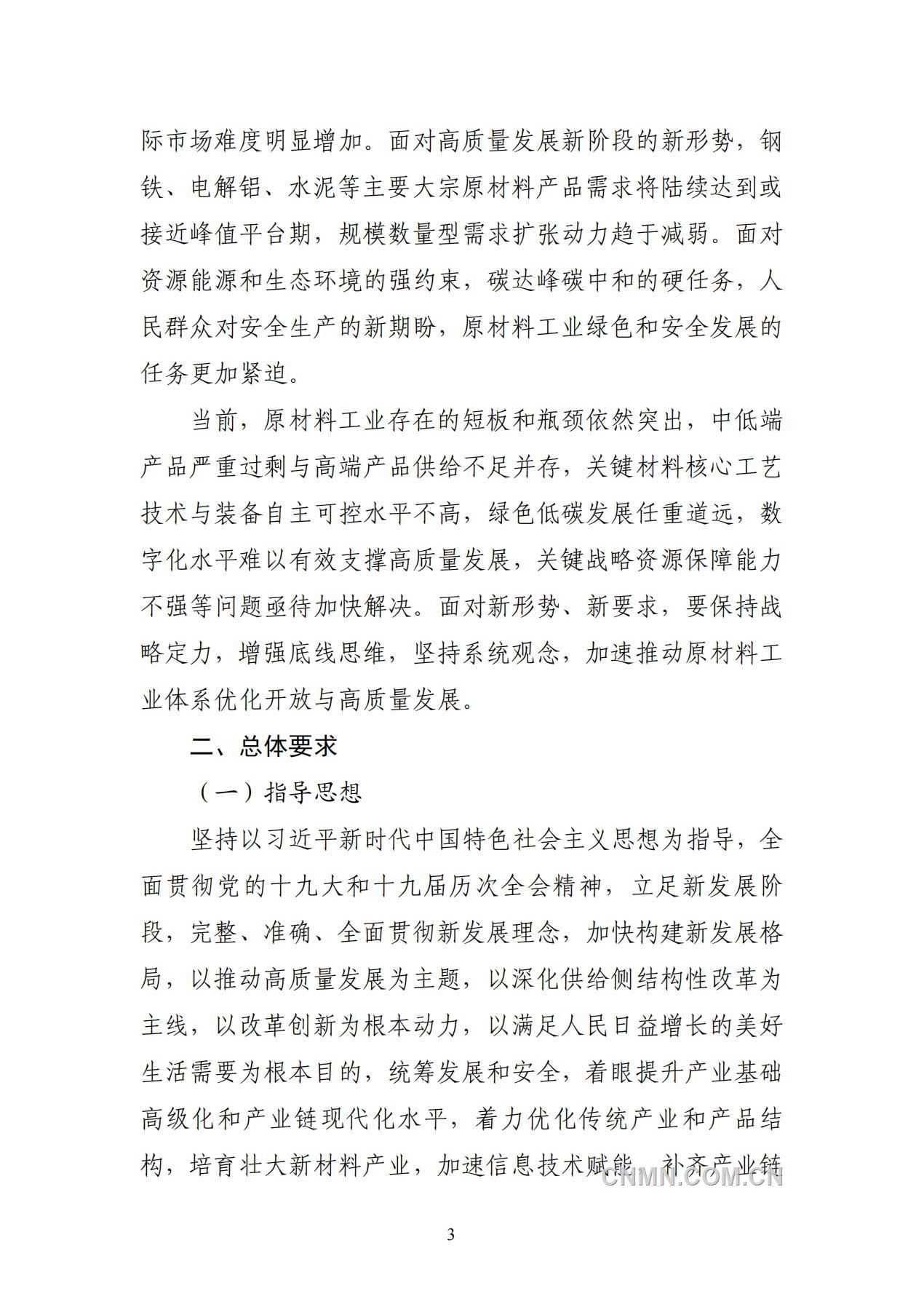 原材料發展規劃_05