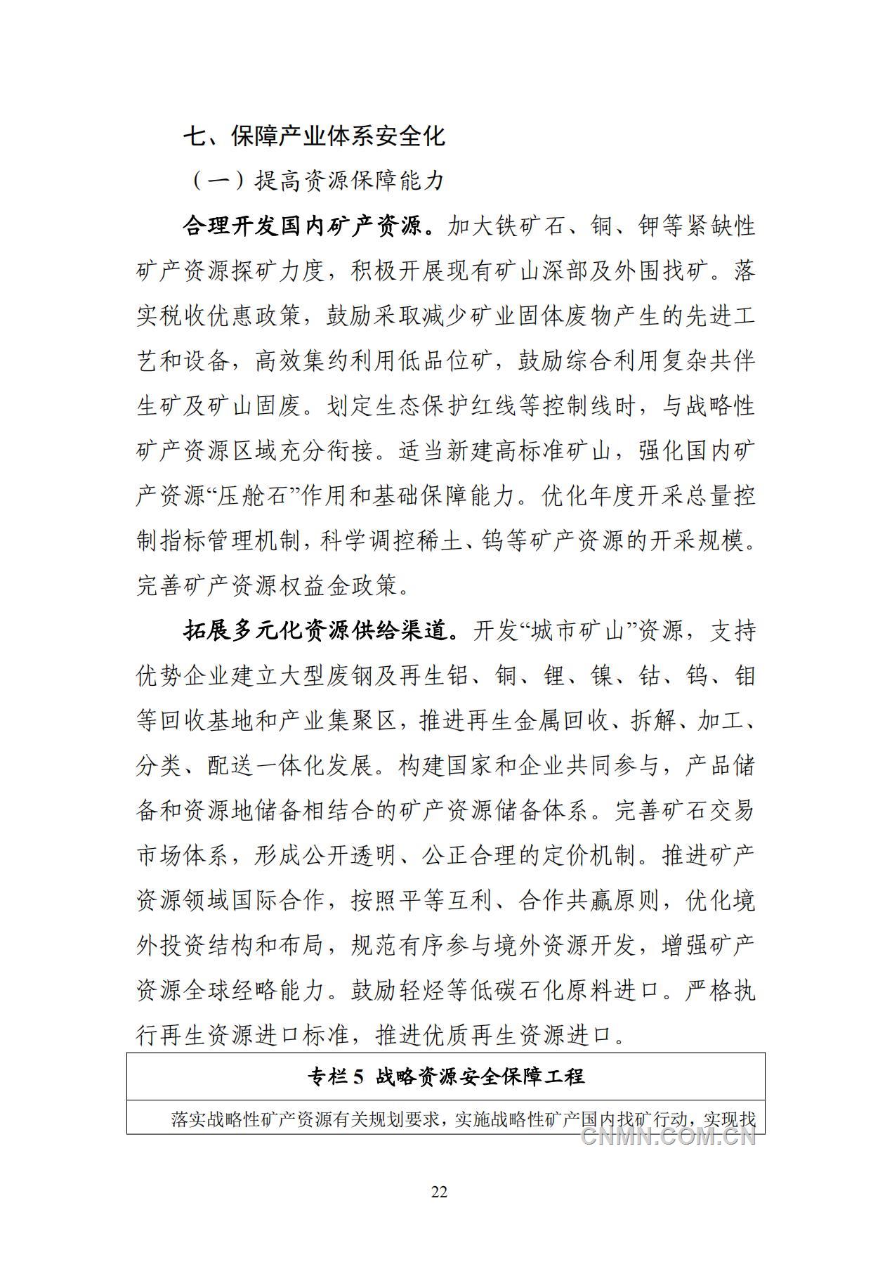 原材料發展規劃_24