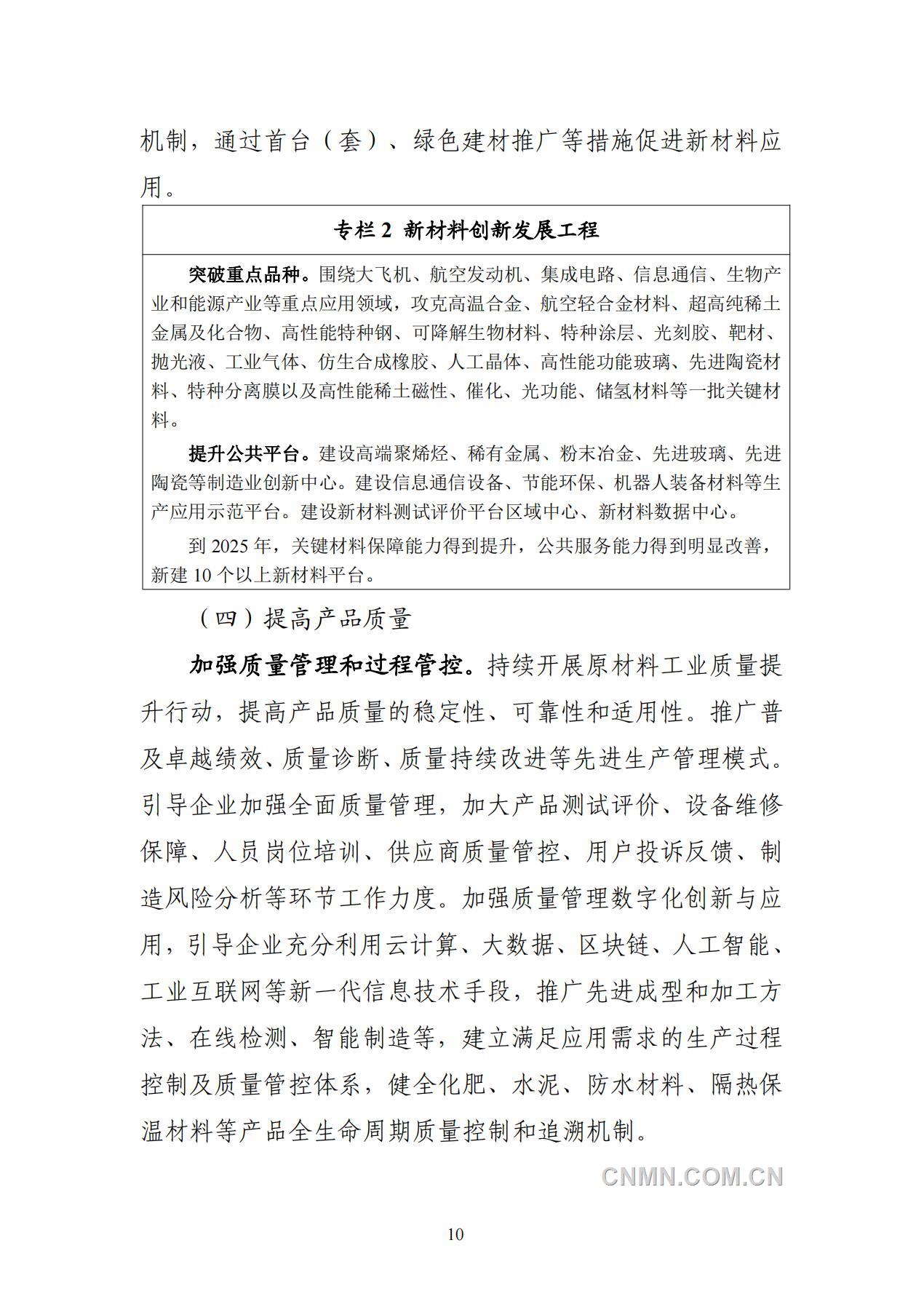 原材料發展規劃_12